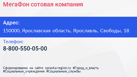 Нажмите, чтобы скачать визитку МегаФон сотовая компания - визитка