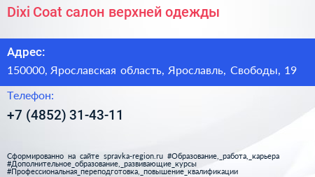 Dixi Coat салон верхней одежды - визитка