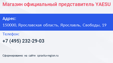Магазин официальный представитель YAESU - визитка