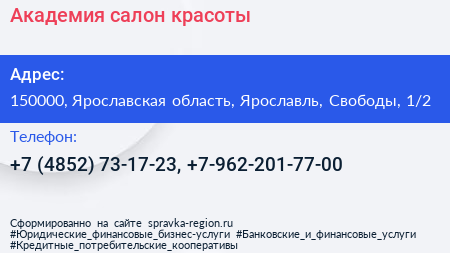 Академия салон красоты - визитка