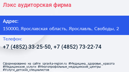 Лэкс аудиторская фирма - визитка