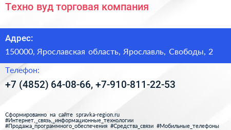 Техно вуд торговая компания - визитка
