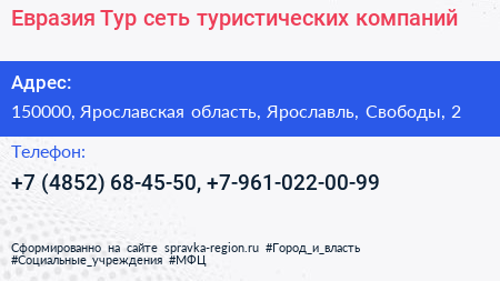 Евразия Тур сеть туристических компаний - визитка