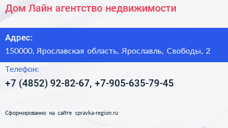 Дом Лайн агентство недвижимости - визитка
