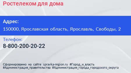 Нажмите, чтобы скачать визитку Ростелеком для дома - визитка