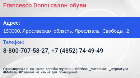 Francesco Donni салон обуви - визитка