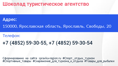 Шоколад туристическое агентство - визитка
