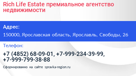 Нажмите, чтобы скачать визитку Rich Life Estate премиальное агентство недвижимости - визитка