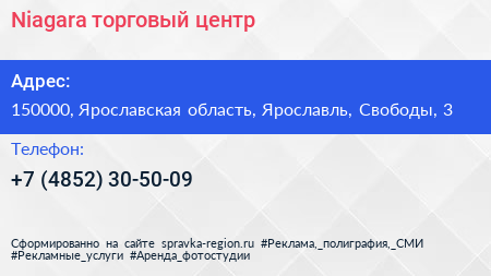 Нажмите, чтобы скачать визитку Niagara торговый центр - визитка