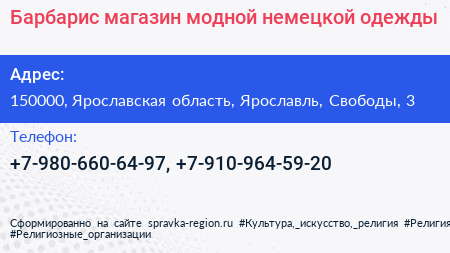 Барбарис магазин модной немецкой одежды - визитка