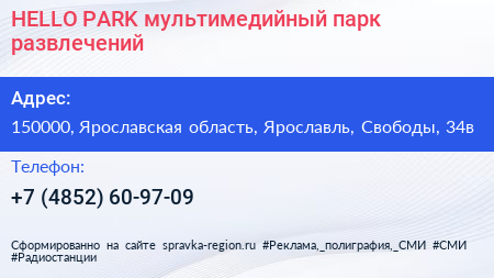 HELLO PARK мультимедийный парк развлечений - визитка