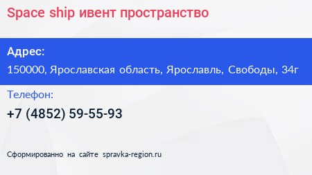 Space ship ивент пространство - визитка