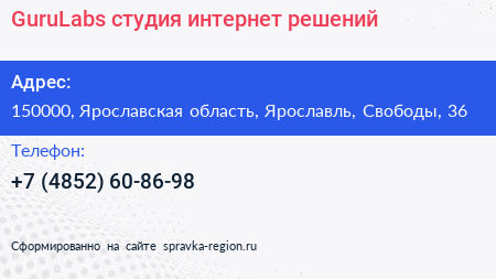 GuruLabs студия интернет решений - визитка