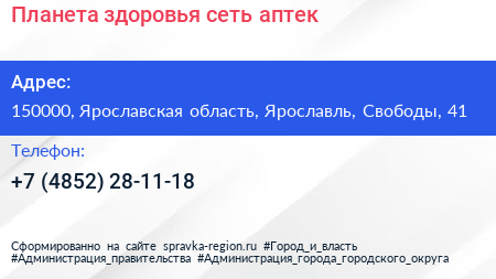 Планета здоровья сеть аптек - визитка