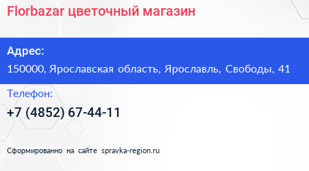 Нажмите, чтобы скачать визитку Florbazar цветочный магазин - визитка