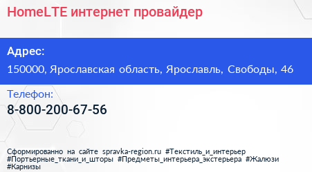 Нажмите, чтобы скачать визитку HomeLTE интернет провайдер - визитка