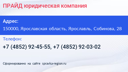 ПРАЙД юридическая компания - визитка