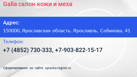Galla салон кожи и меха - визитка