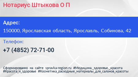 Нотариус Штыкова О П  - визитка