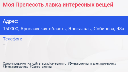Моя Прелессть лавка интересных вещей - визитка