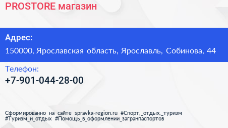 Нажмите, чтобы скачать визитку PROSTORE магазин - визитка