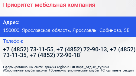 Приоритет мебельная компания - визитка