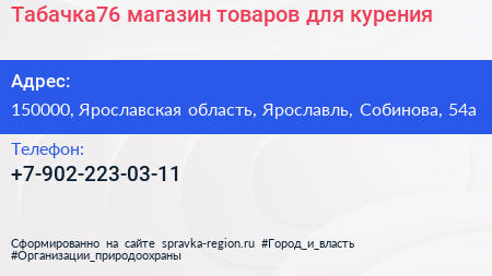 Нажмите, чтобы скачать визитку Табачка76 магазин товаров для курения - визитка
