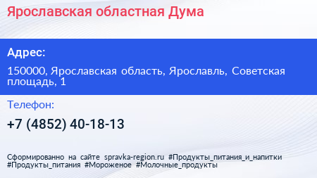Ярославская областная Дума - визитка