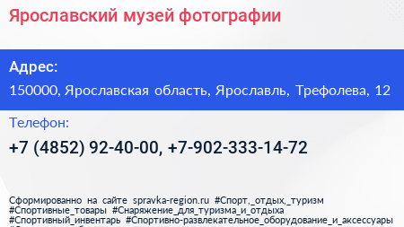 Ярославский музей фотографии - визитка