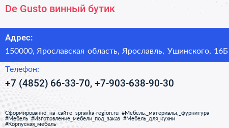 De Gusto винный бутик - визитка