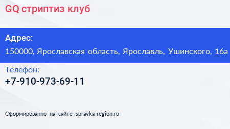 Нажмите, чтобы скачать визитку GQ стриптиз клуб - визитка