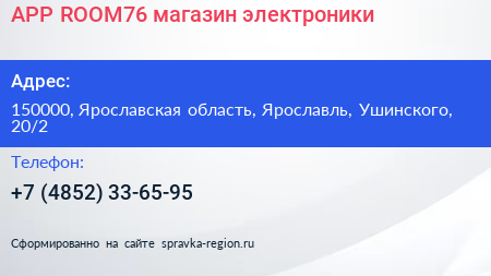Нажмите, чтобы скачать визитку APP ROOM76 магазин электроники - визитка