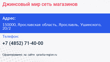 Джинсовый мир сеть магазинов - визитка