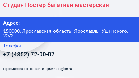 Студия Постер багетная мастерская - визитка