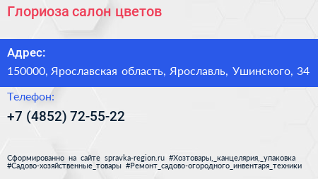 Нажмите, чтобы скачать визитку Глориоза салон цветов - визитка