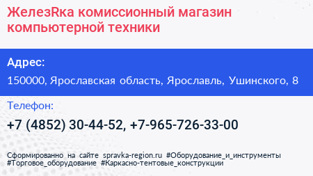 ЖелезRка комиссионный магазин компьютерной техники - визитка