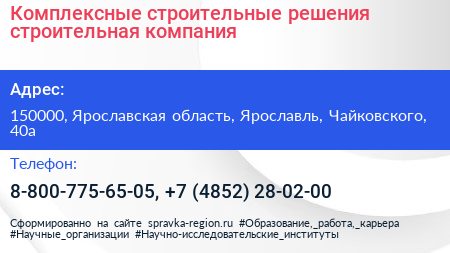 Комплексные строительные решения строительная компания - визитка