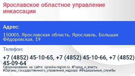 Ярославское областное управление инкассации - визитка