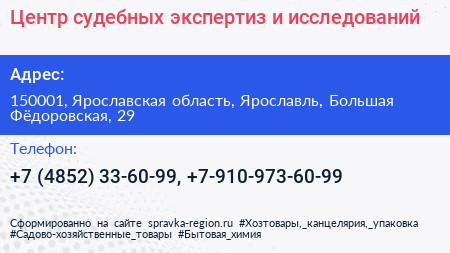 Центр судебных экспертиз и исследований - визитка