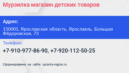 Нажмите, чтобы скачать визитку Мурзилка магазин детских товаров - визитка
