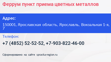 Феррум пункт приема цветных металлов - визитка