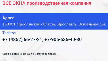 ВСЕ ОКНА производственная компания - визитка