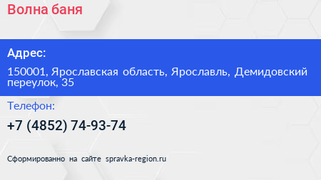 Нажмите, чтобы скачать визитку Волна баня - визитка
