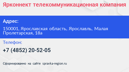 Ярконнект телекоммуникационная компания - визитка