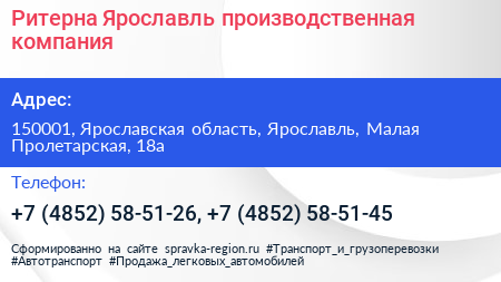 Ритерна Ярославль производственная компания - визитка