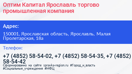 Оптим Капитал Ярославль торгово промышленная компания - визитка