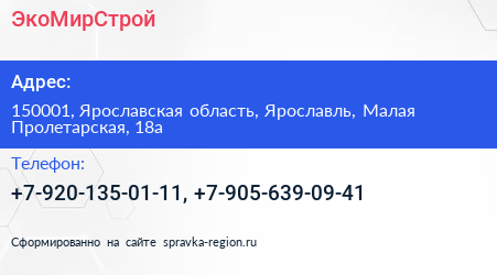 Нажмите, чтобы скачать визитку ЭкоМирСтрой - визитка
