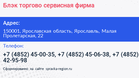 Блэк торгово сервисная фирма - визитка