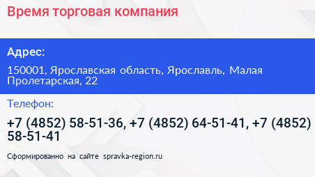 Время торговая компания - визитка