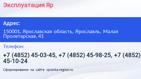 Нажмите, чтобы скачать визитку Эксплуатация Яр - визитка